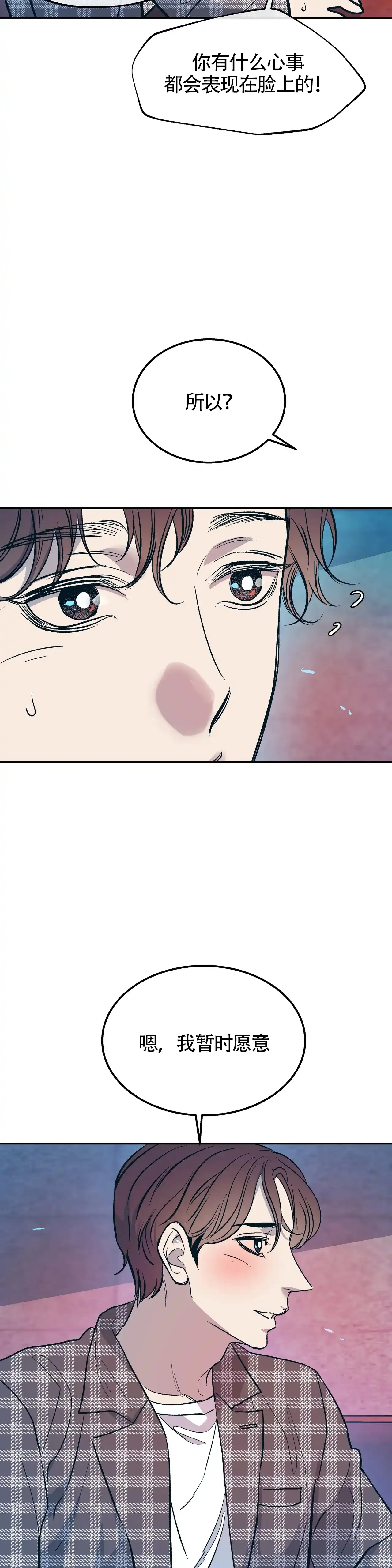 《偶然同居》第86话 第19页