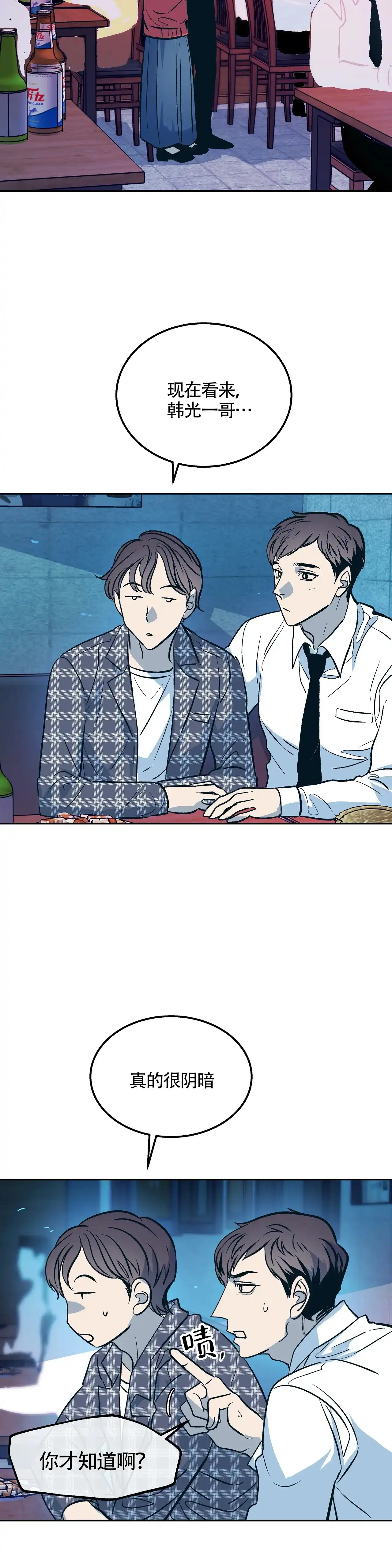 《偶然同居》第86话 第13页