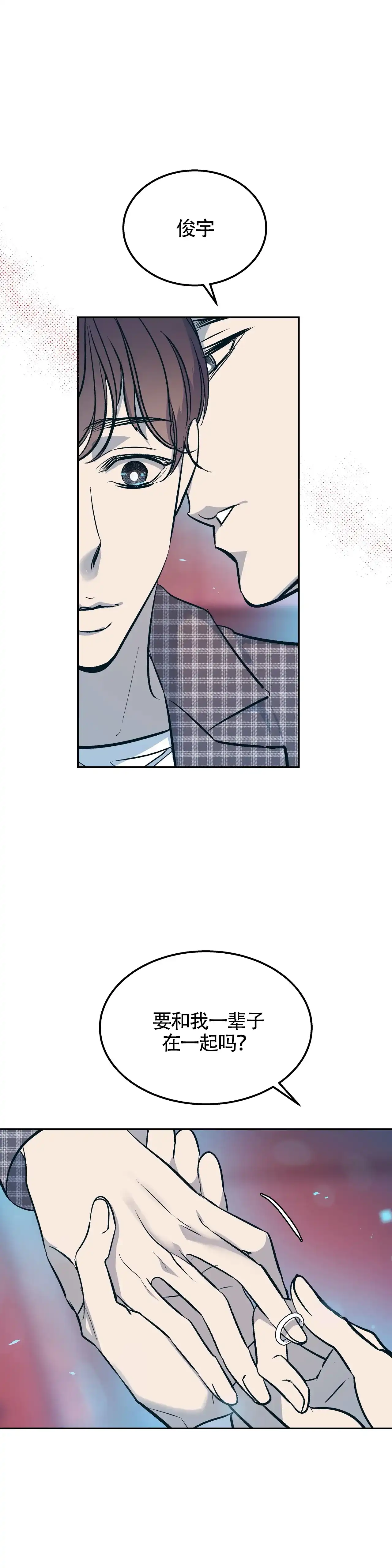 《偶然同居》第86话 第17页