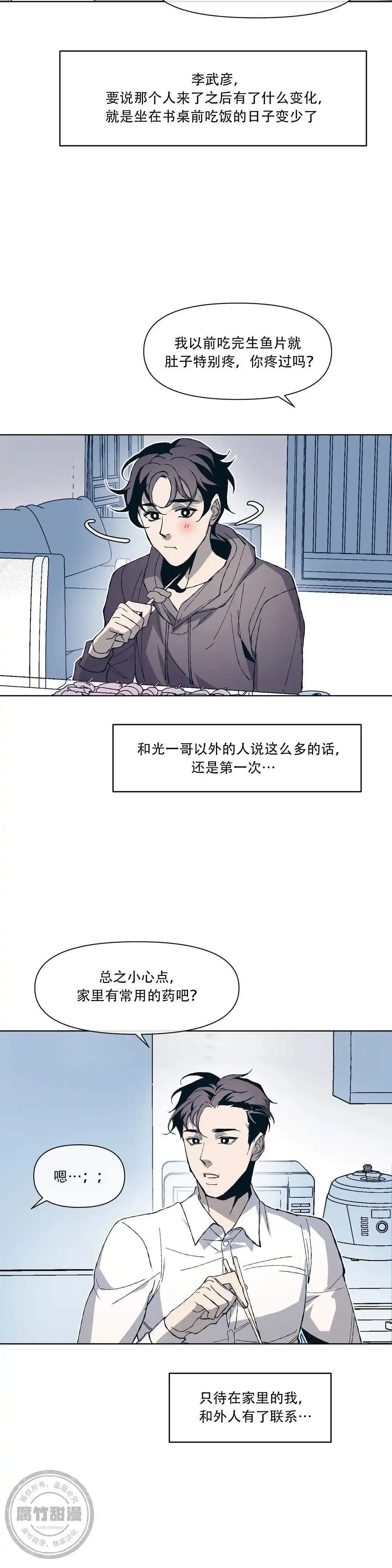 《偶然同居》第9话 第10页