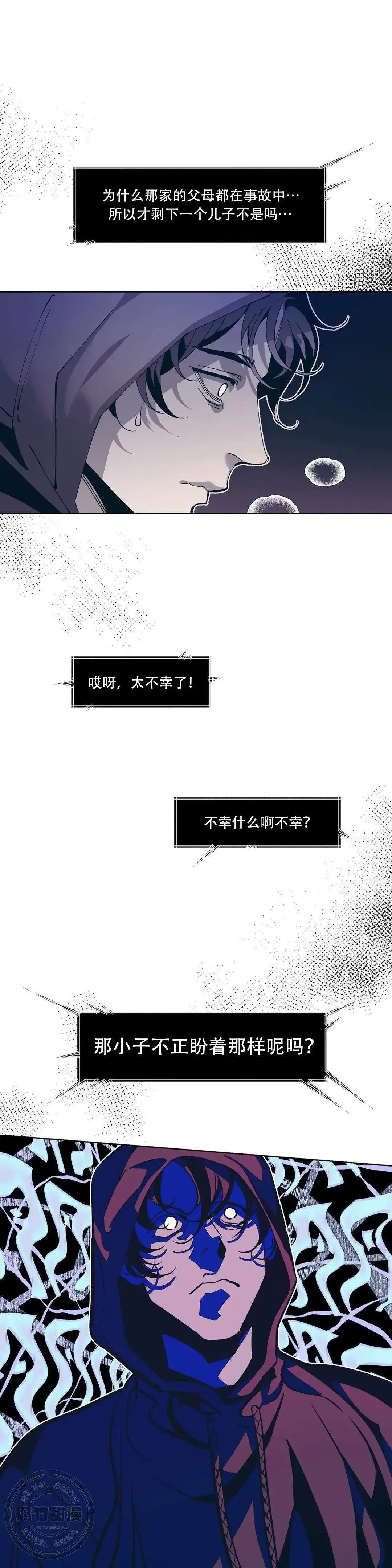 《偶然同居》第9话 第3页