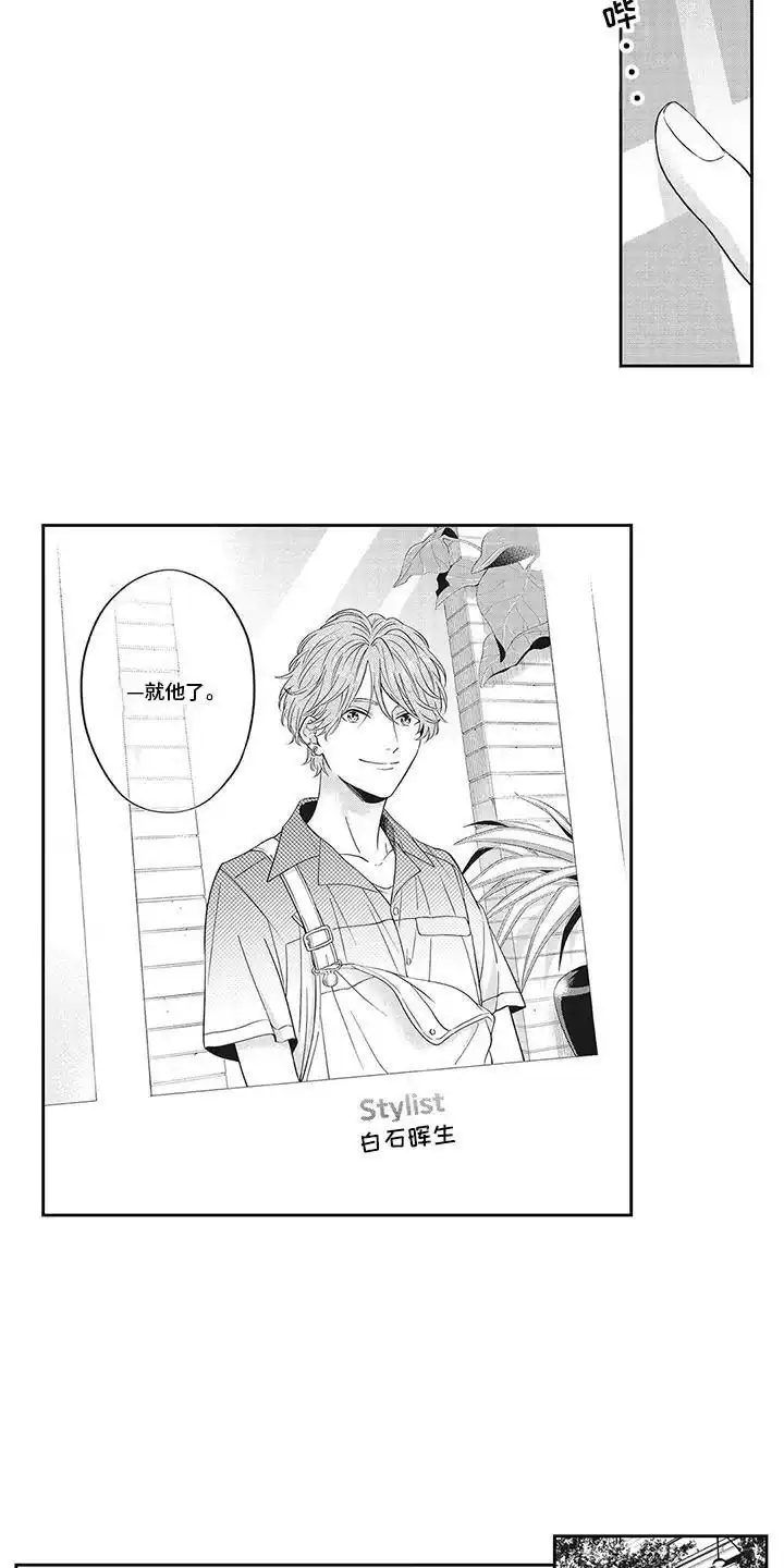 《偶像男友》第1话 第5页