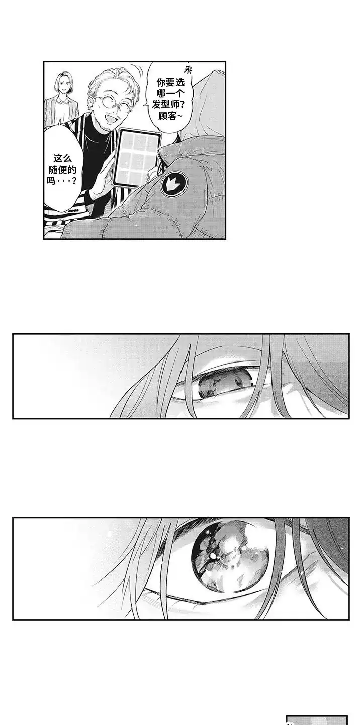《偶像男友》第1话 第4页