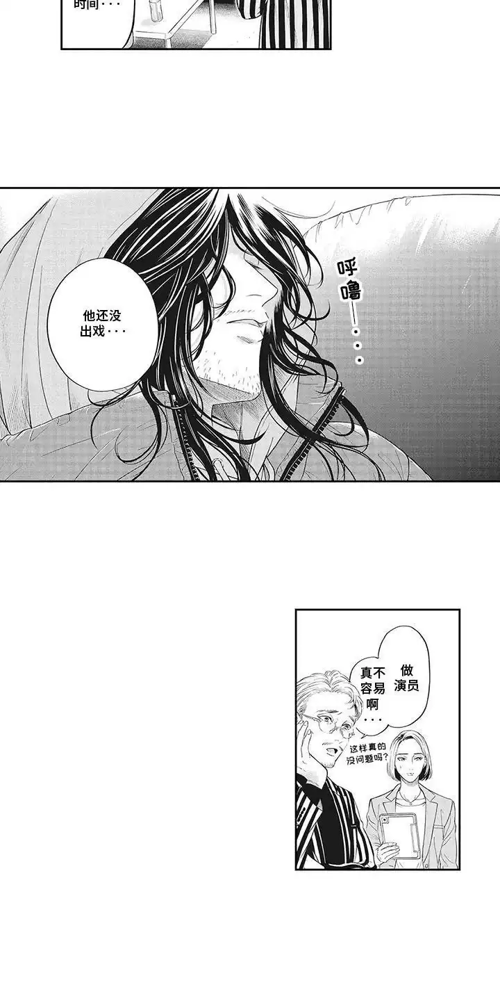 《偶像男友》第1话 第2页