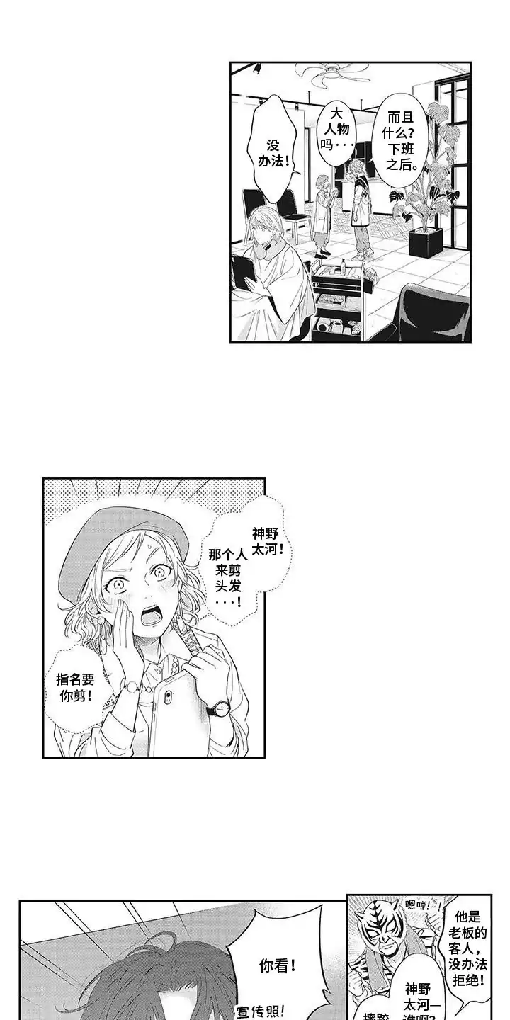 《偶像男友》第1话 第8页