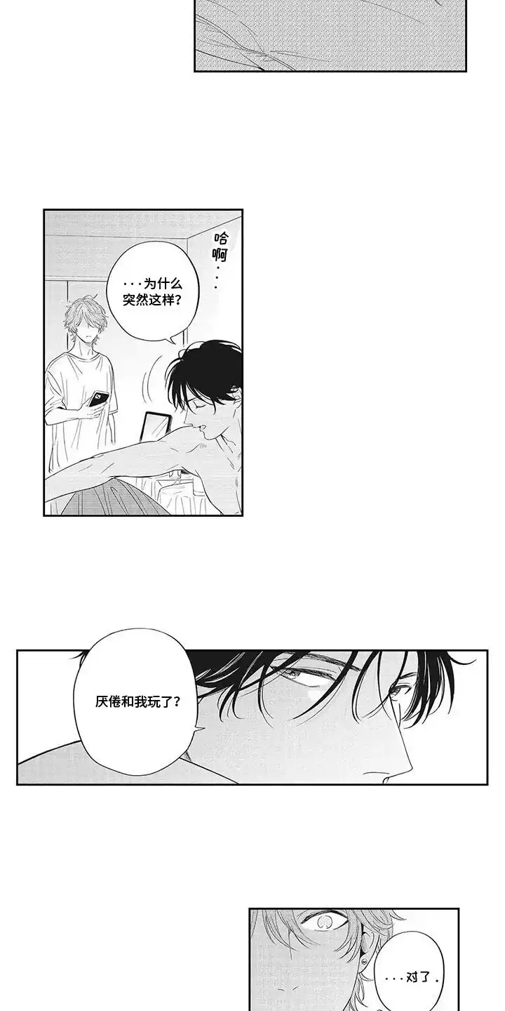 《偶像男友》第10话 第13页