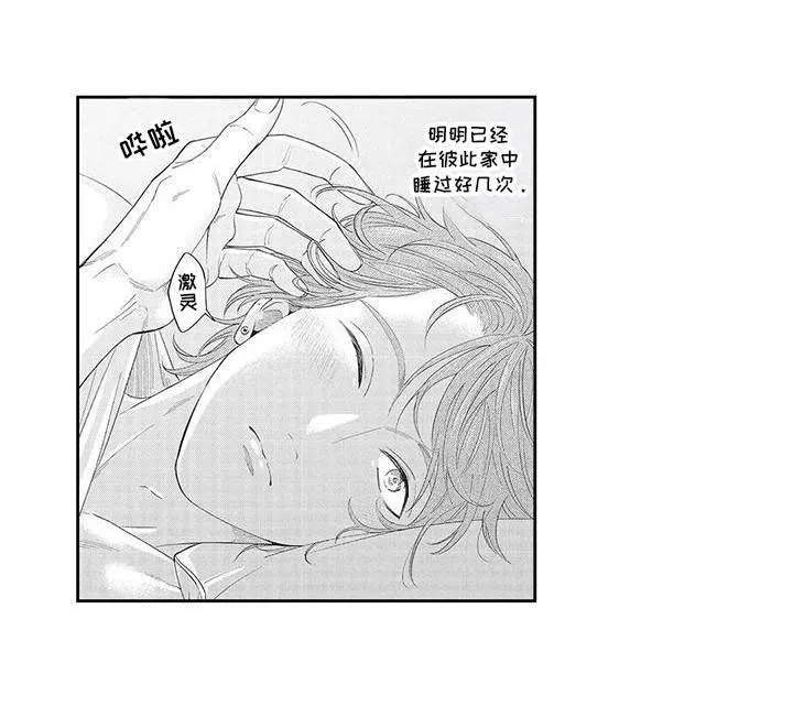 《偶像男友》第10话 第4页