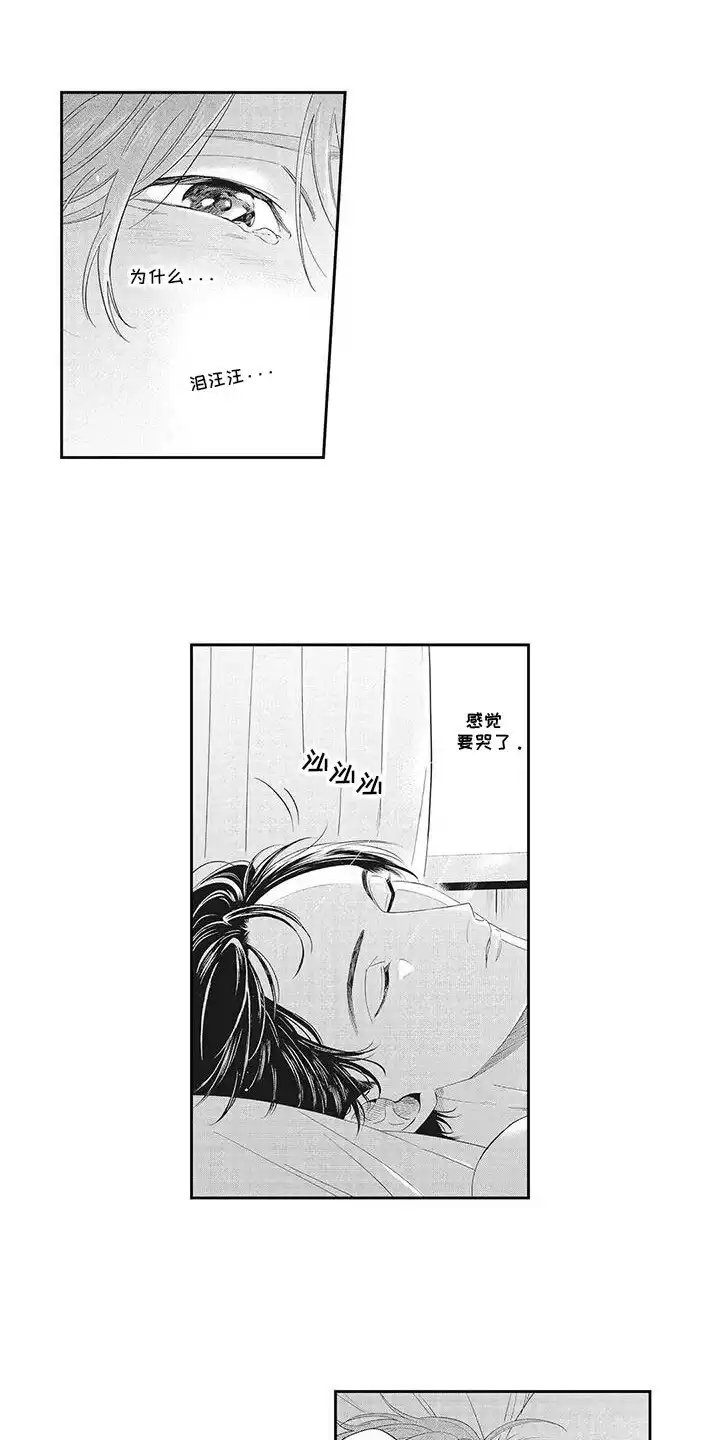 《偶像男友》第10话 第2页