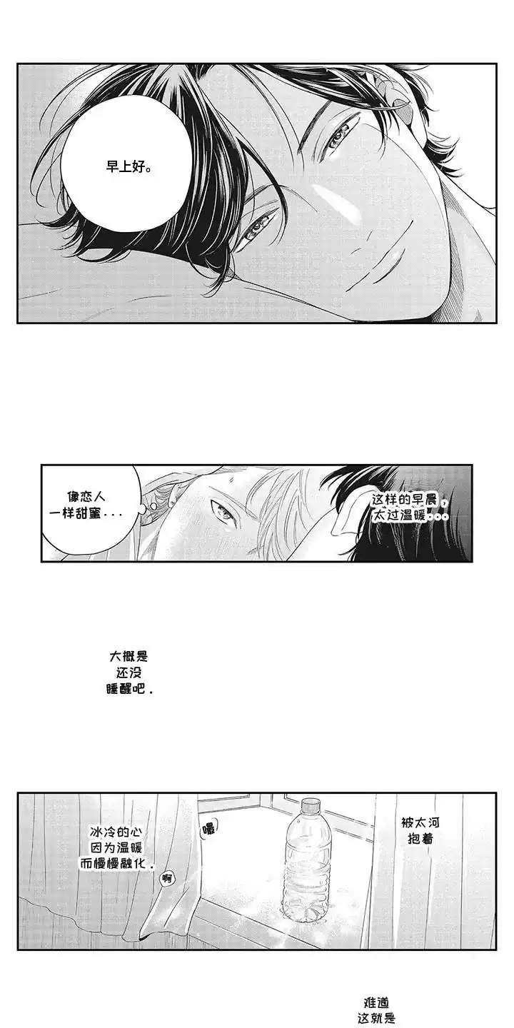 《偶像男友》第10话 第5页