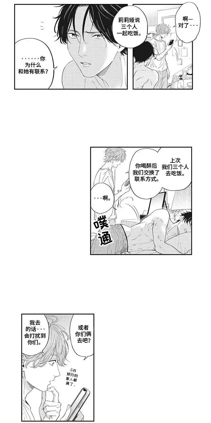 《偶像男友》第10话 第9页