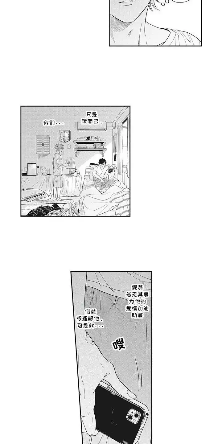 《偶像男友》第10话 第14页