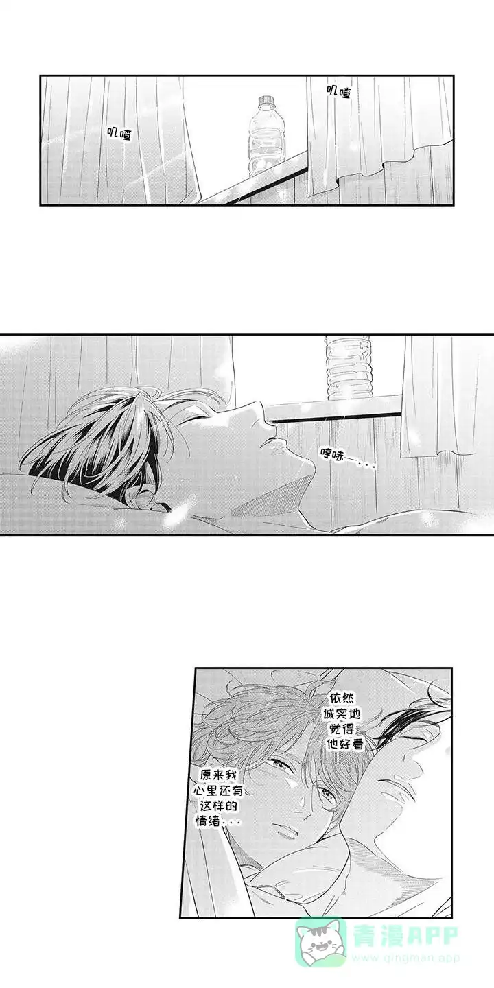 《偶像男友》第10话 第1页