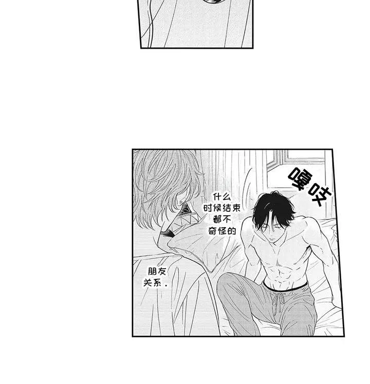 《偶像男友》第10话 第15页