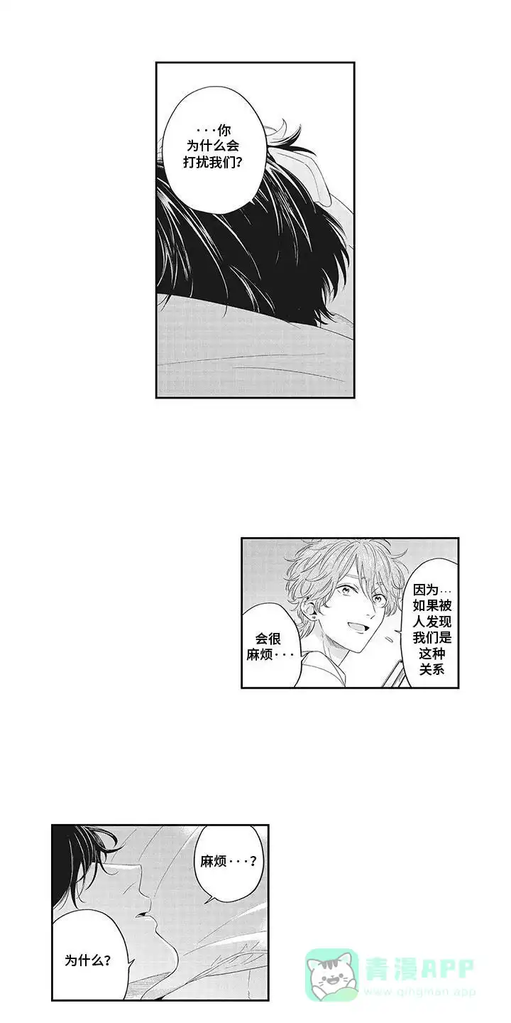 《偶像男友》第10话 第11页