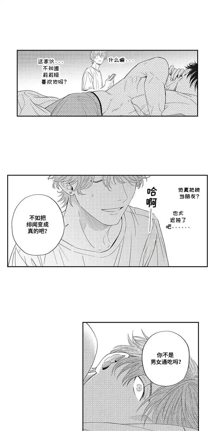 《偶像男友》第10话 第12页