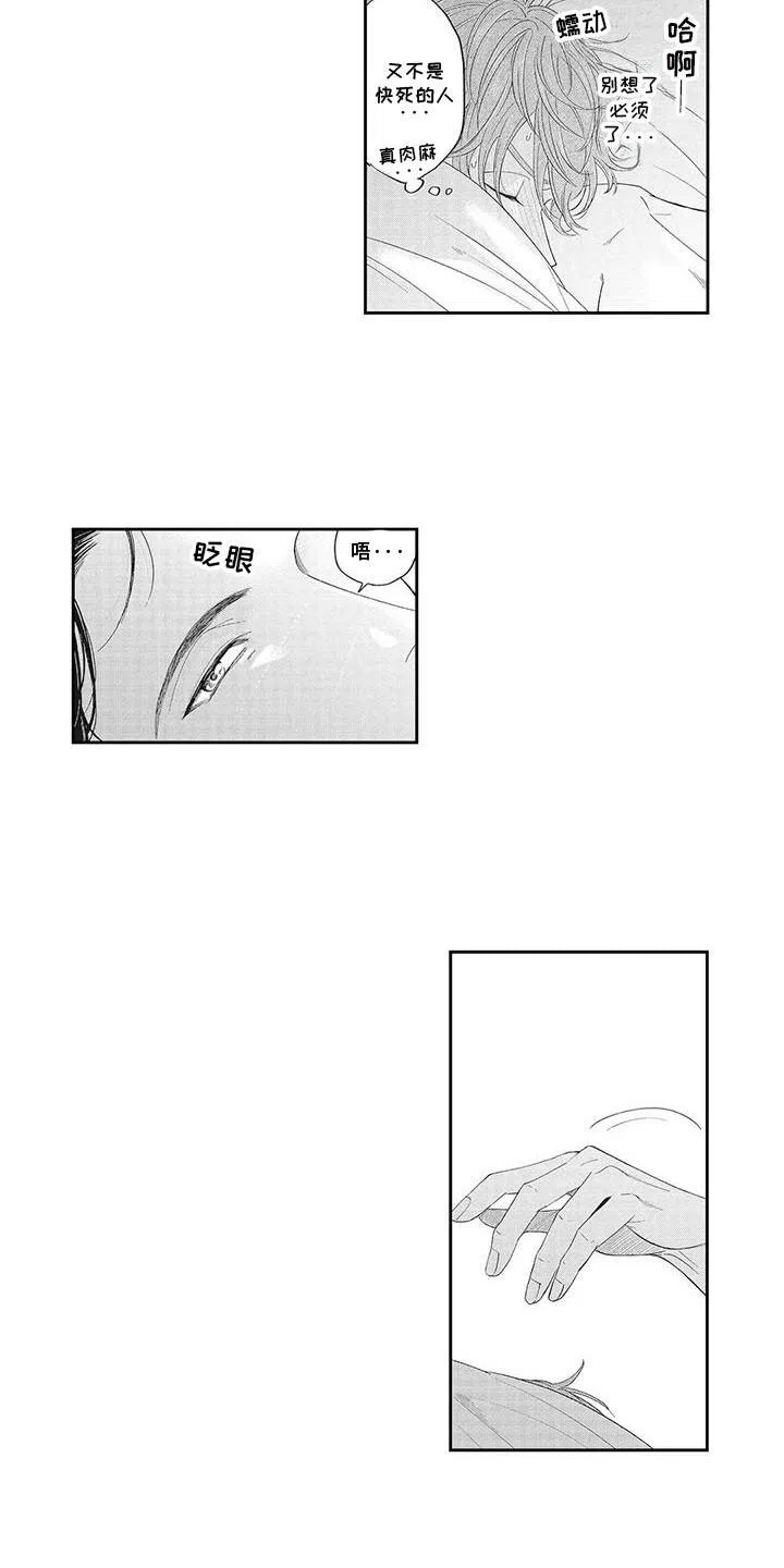 《偶像男友》第10话 第3页
