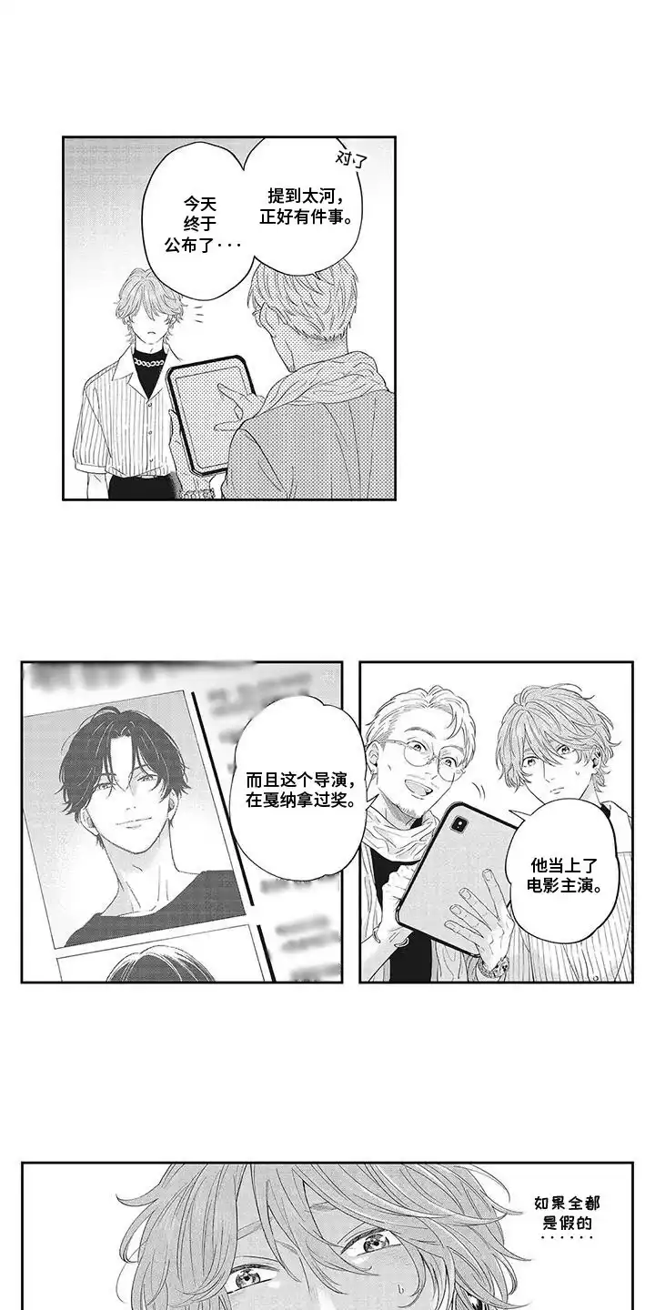 《偶像男友》第11话 第14页