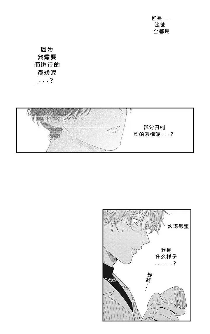 《偶像男友》第11话 第13页