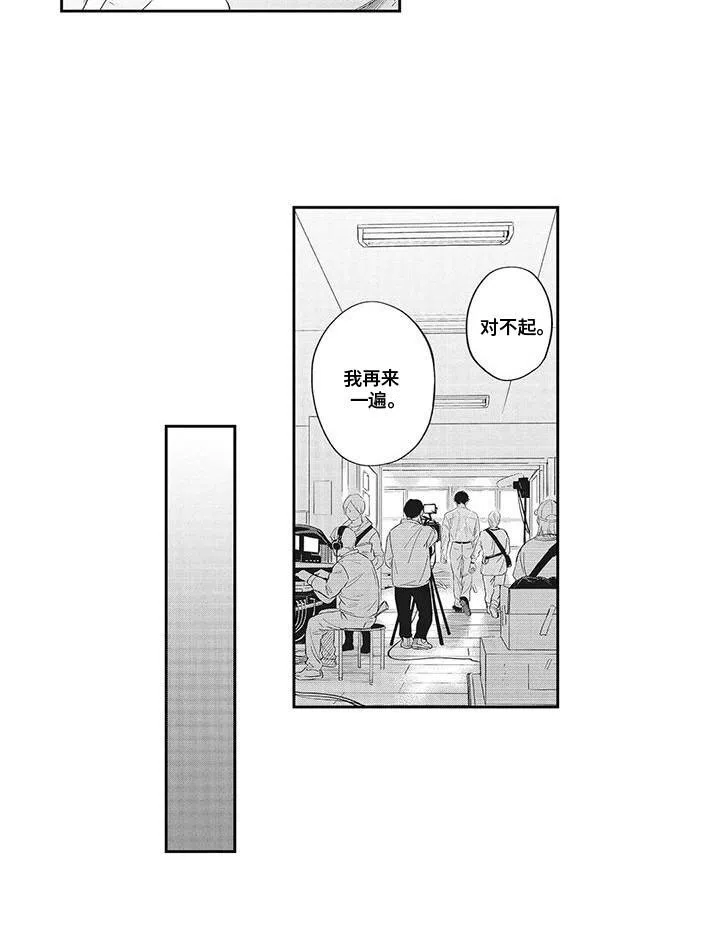 《偶像男友》第11话 第8页