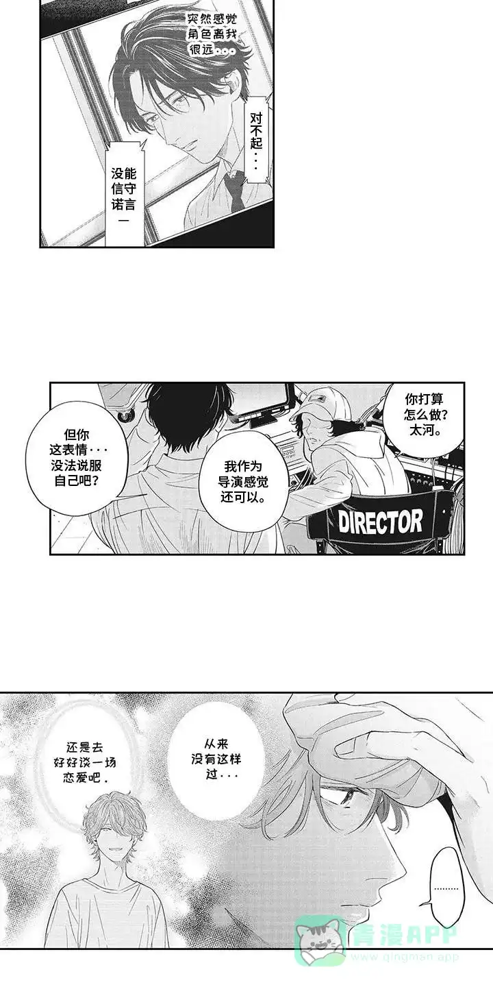 《偶像男友》第11话 第6页