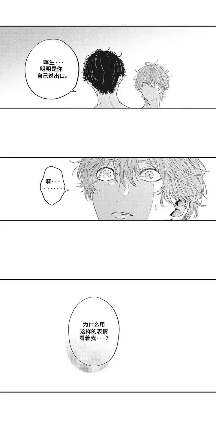 《偶像男友》第11话 第3页