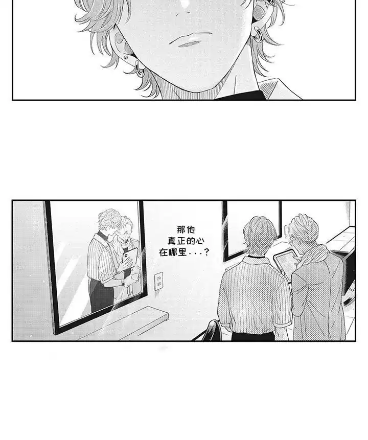 《偶像男友》第11话 第15页
