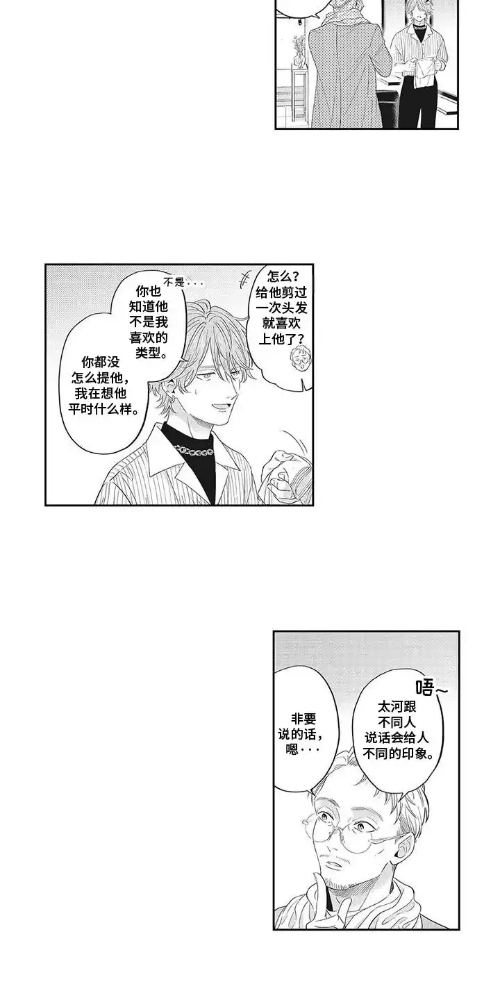 《偶像男友》第11话 第10页