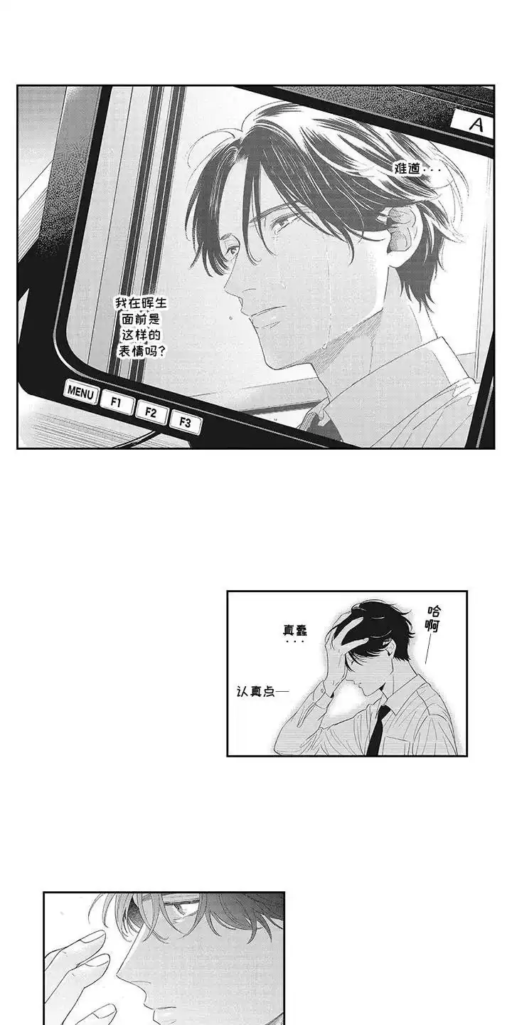 《偶像男友》第11话 第7页