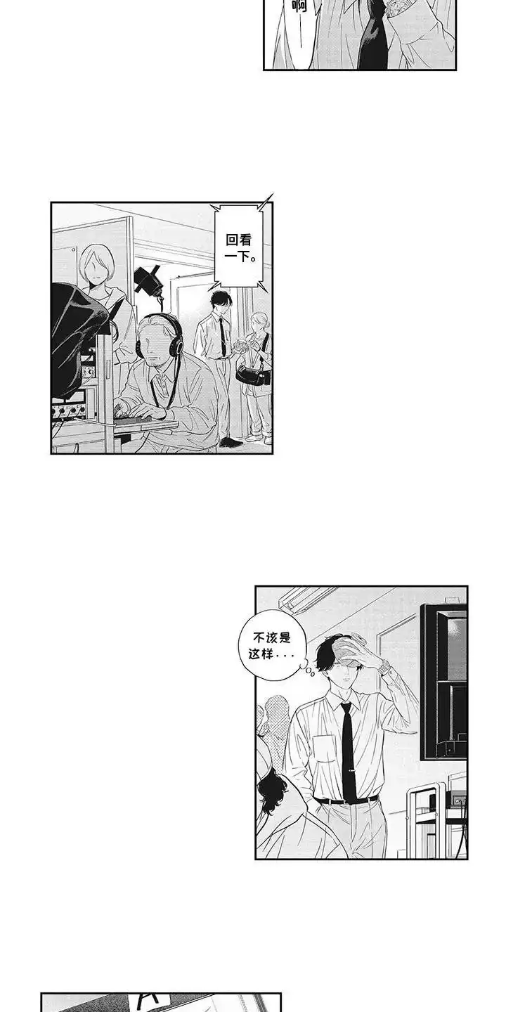 《偶像男友》第11话 第5页