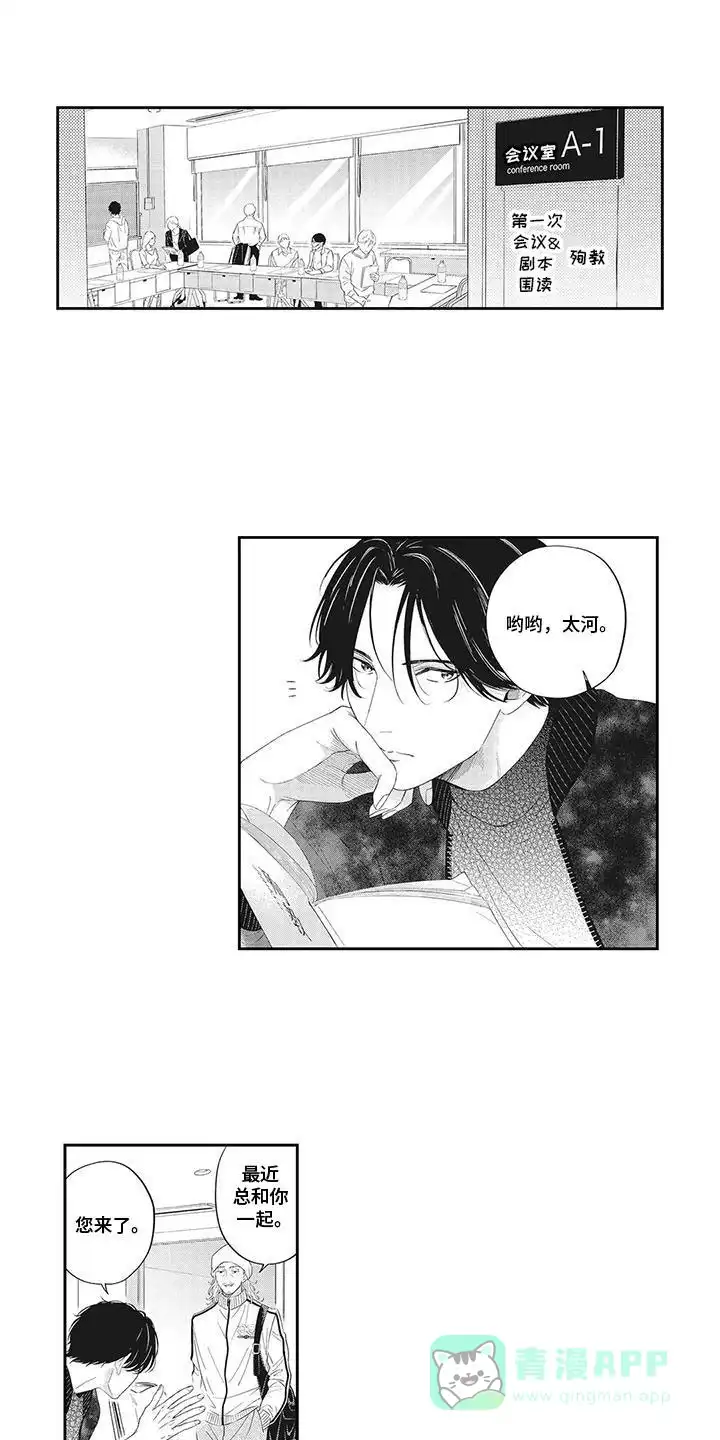 《偶像男友》第12话 第1页