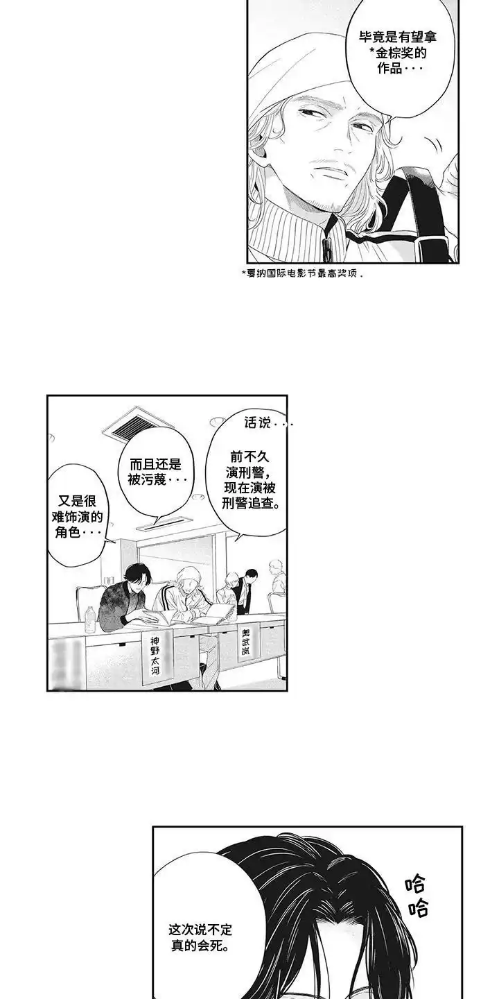 《偶像男友》第12话 第3页