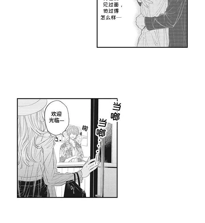 《偶像男友》第12话 第7页