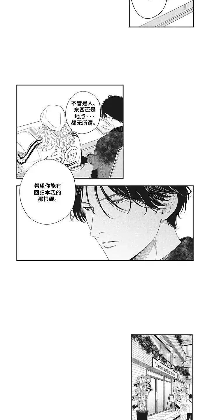 《偶像男友》第12话 第5页