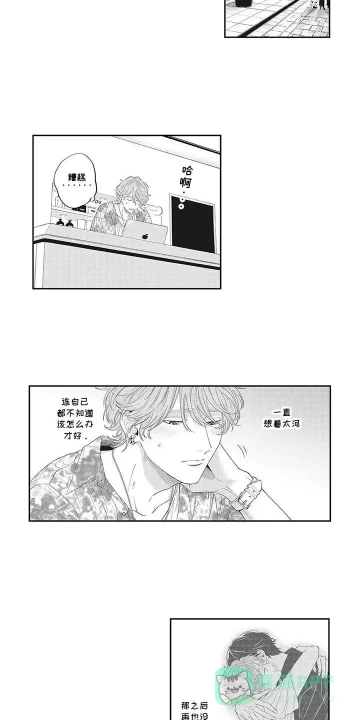 《偶像男友》第12话 第6页