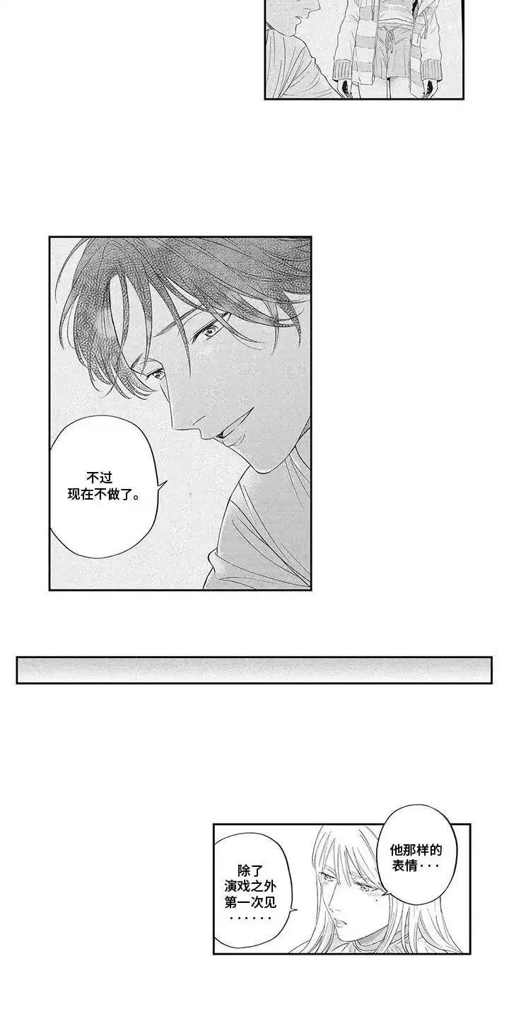 《偶像男友》第12话 第14页