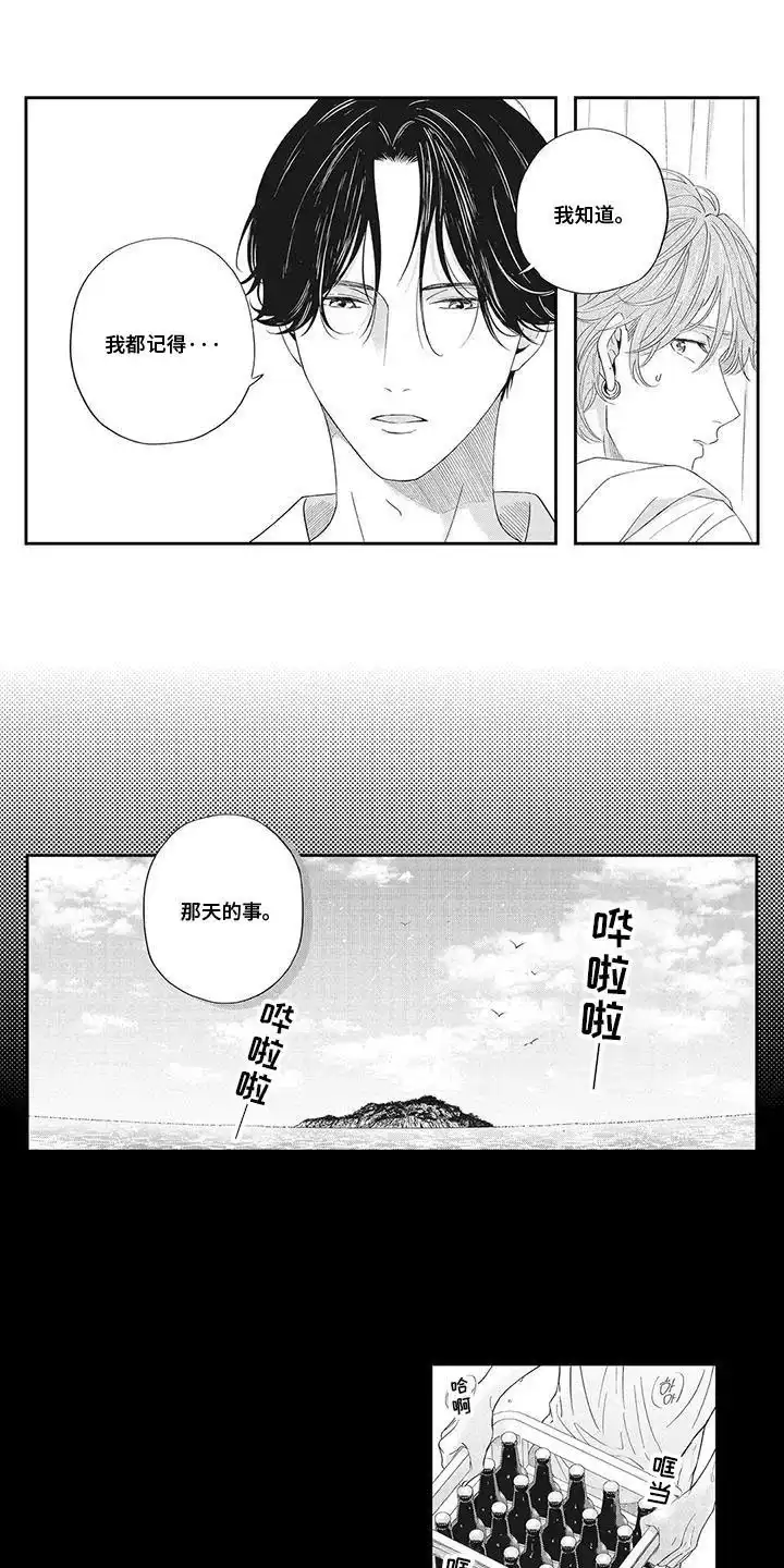 《偶像男友》第13话 第9页