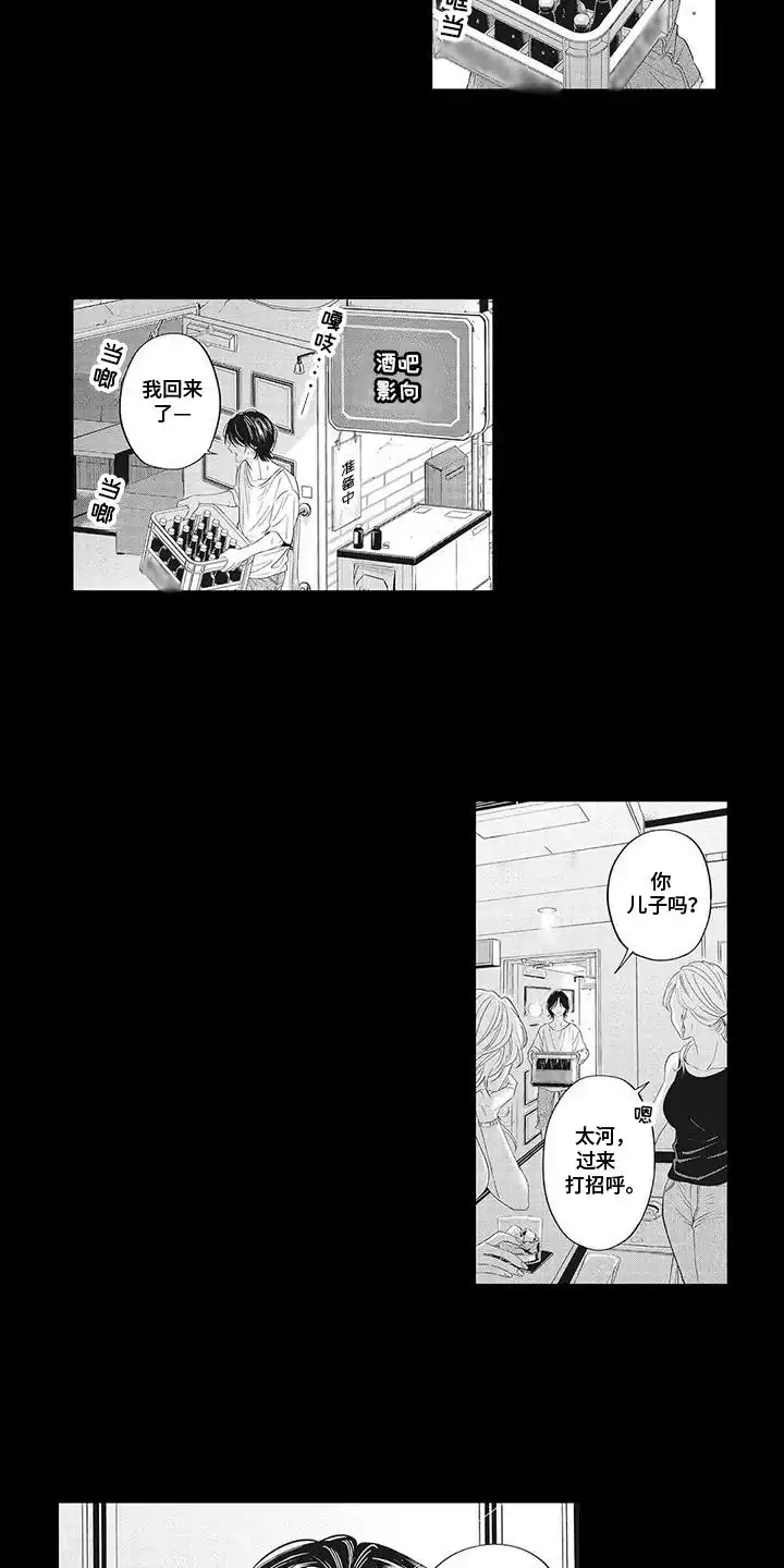 《偶像男友》第13话 第10页