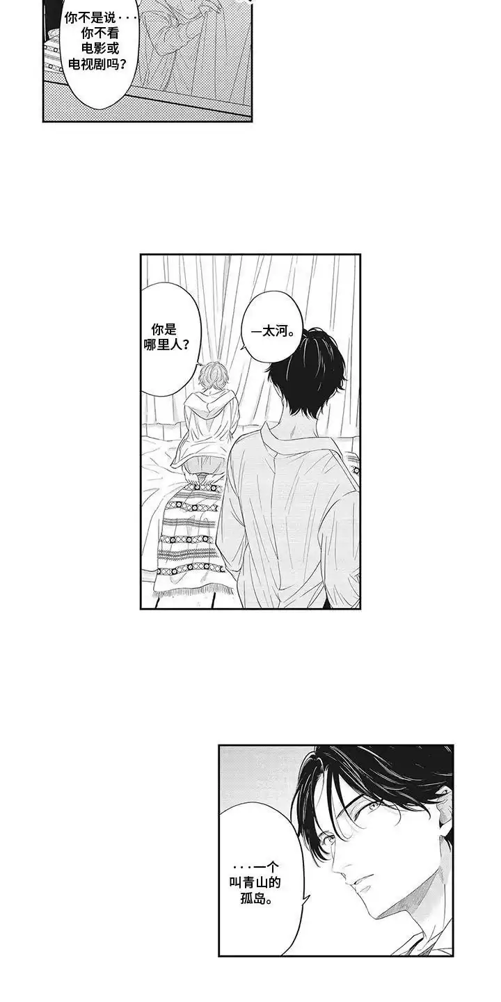 《偶像男友》第13话 第7页