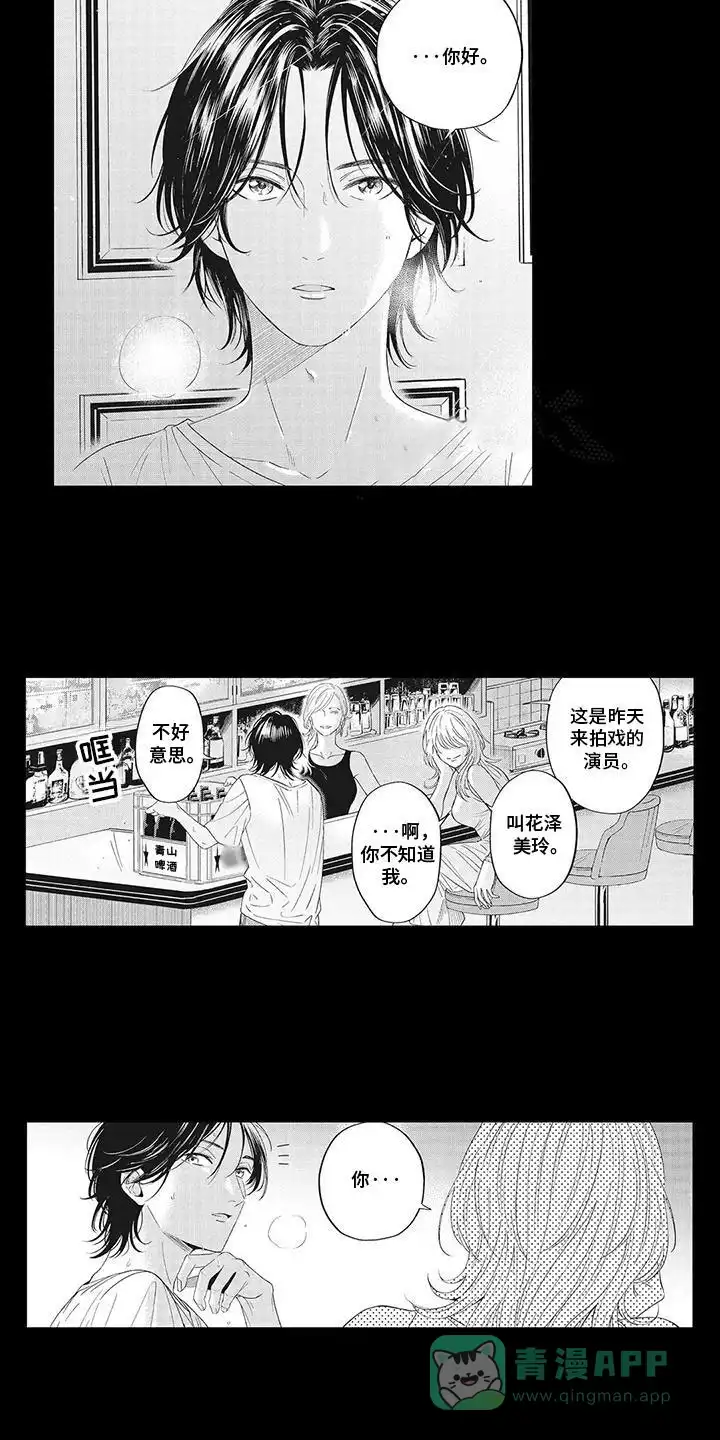 《偶像男友》第13话 第11页