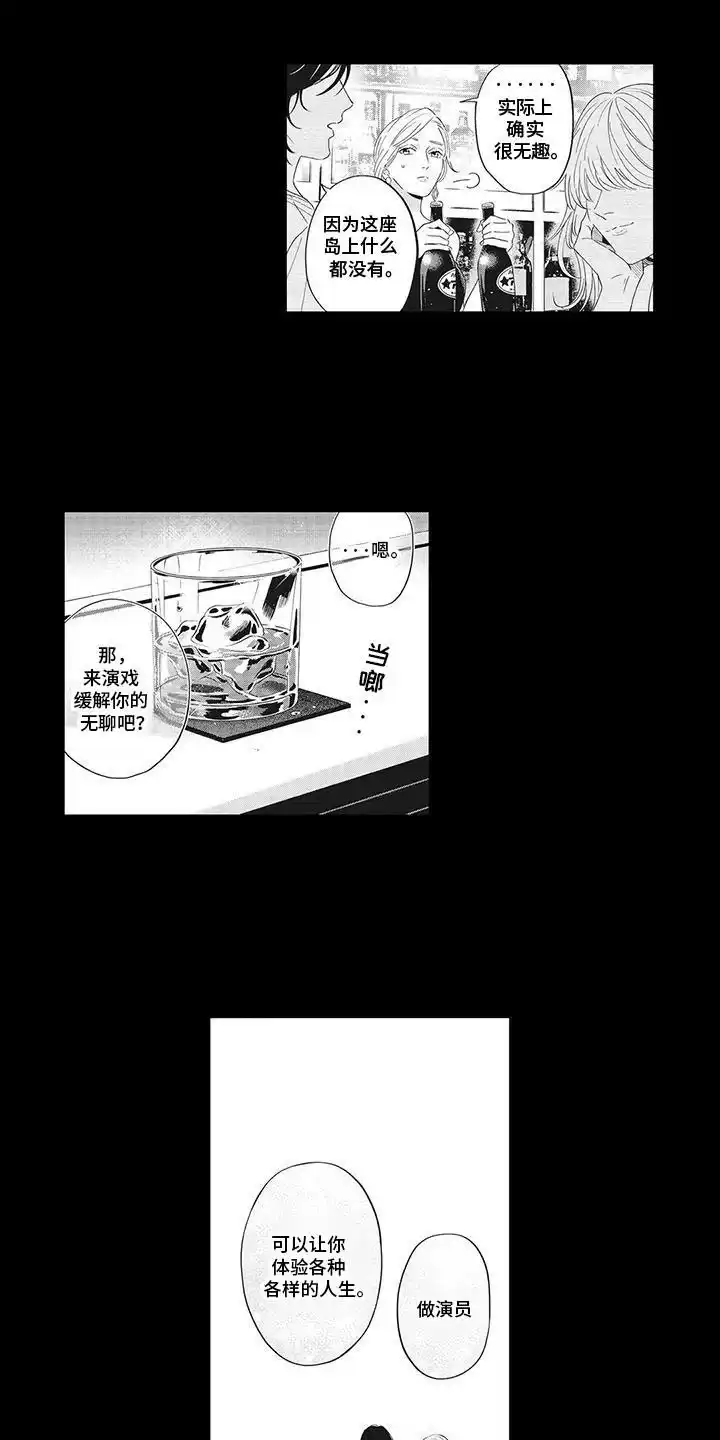 《偶像男友》第13话 第13页