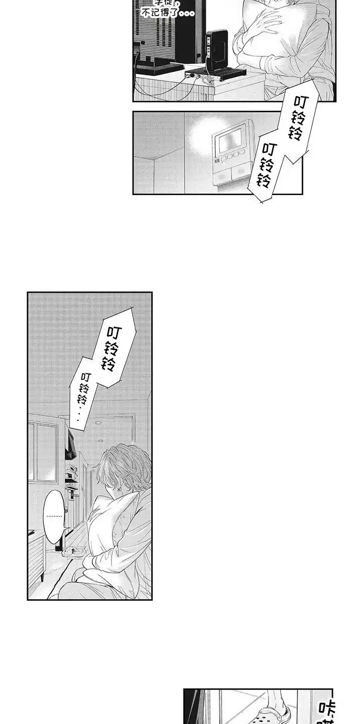 《偶像男友》第13话 第4页