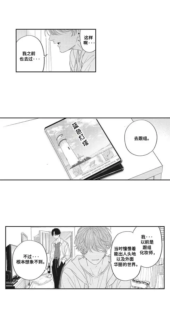 《偶像男友》第13话 第8页
