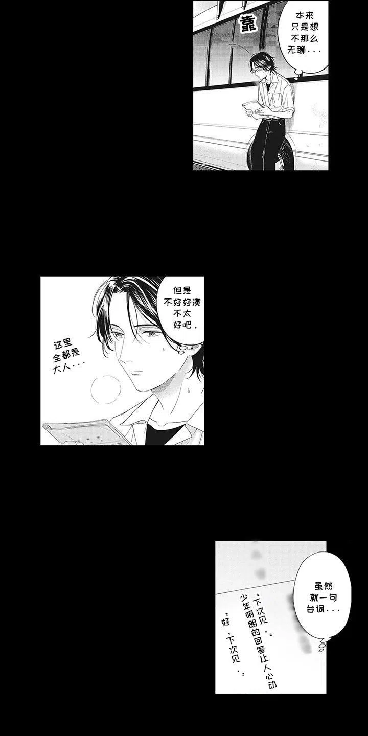 《偶像男友》第14话 第2页