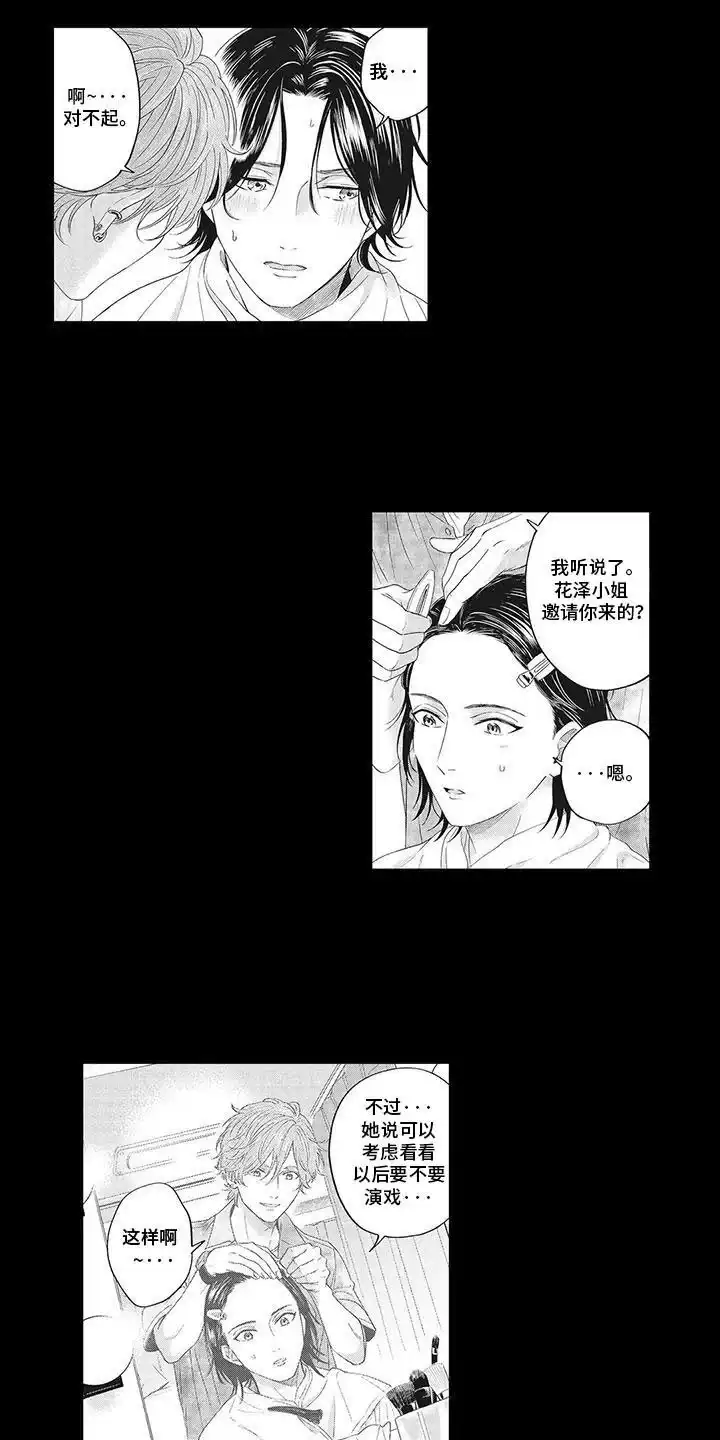 《偶像男友》第14话 第9页