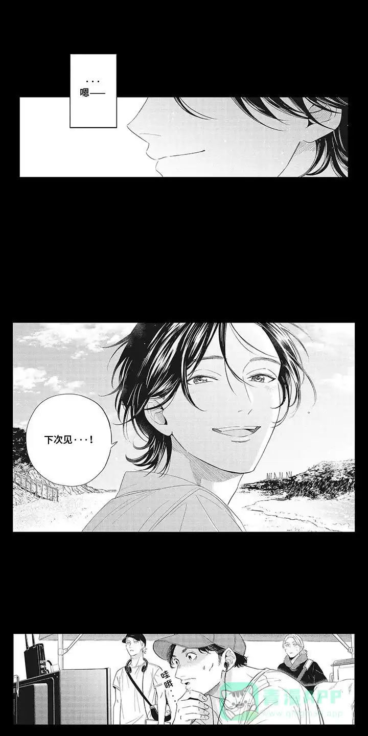 《偶像男友》第14话 第11页