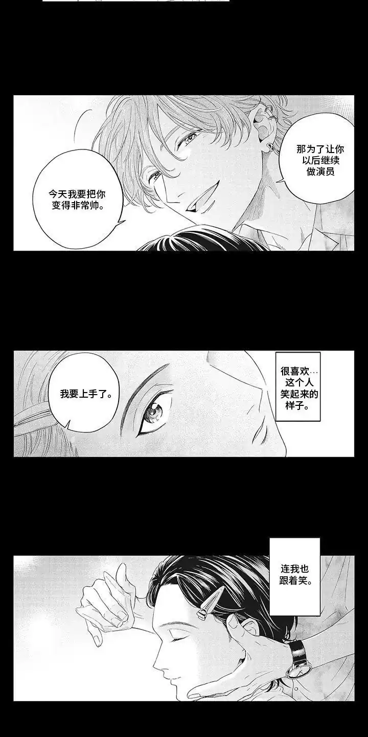 《偶像男友》第14话 第10页