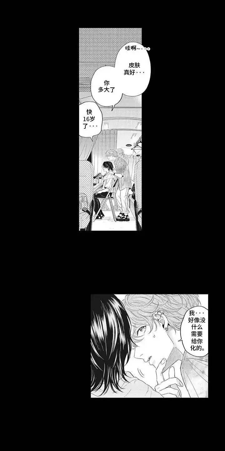 《偶像男友》第14话 第8页