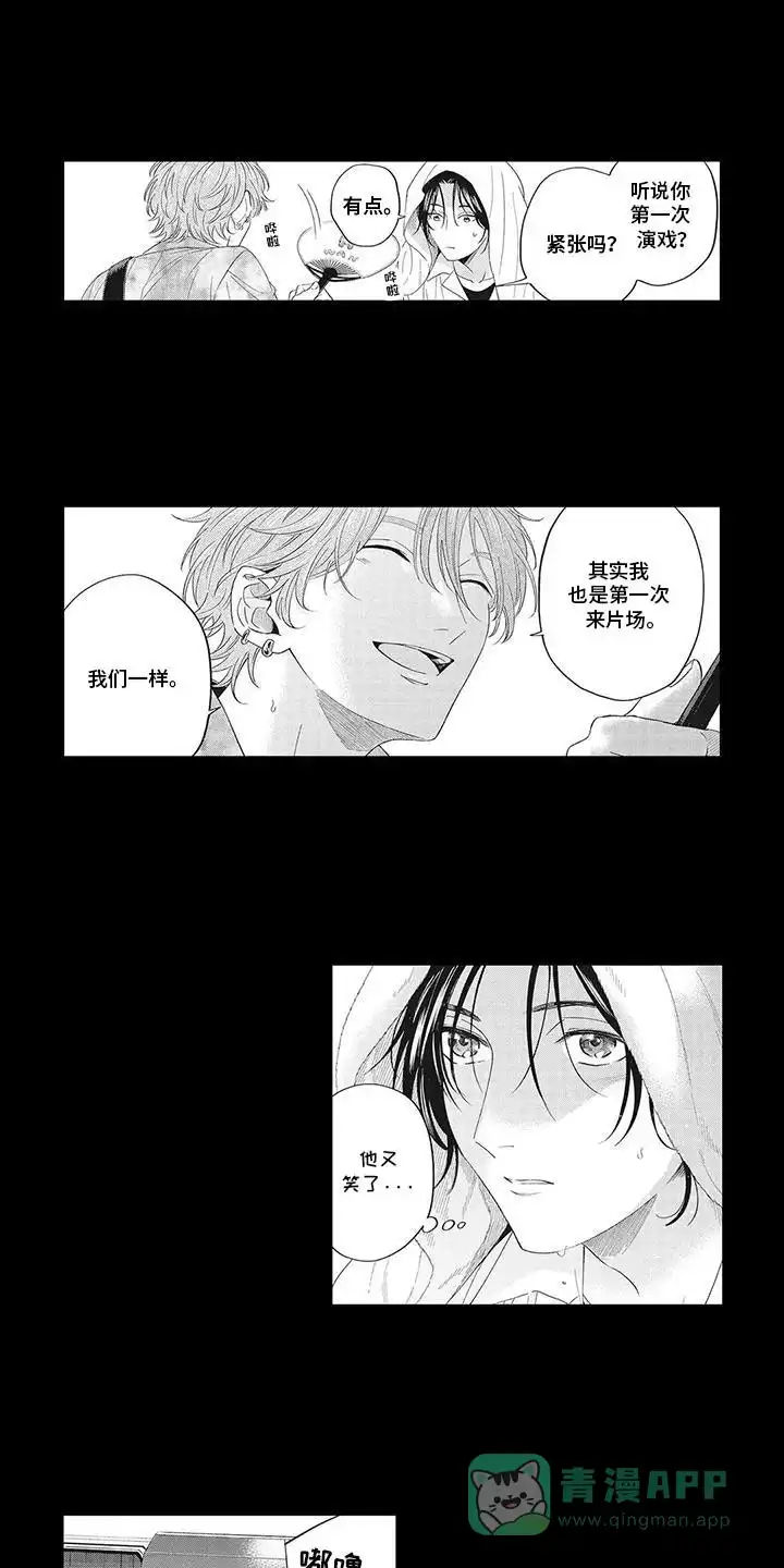 《偶像男友》第14话 第6页