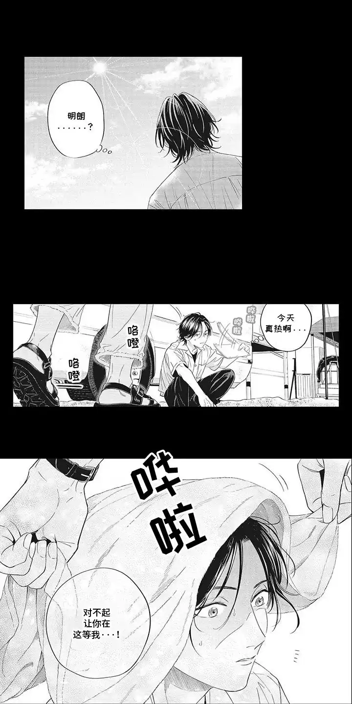 《偶像男友》第14话 第3页