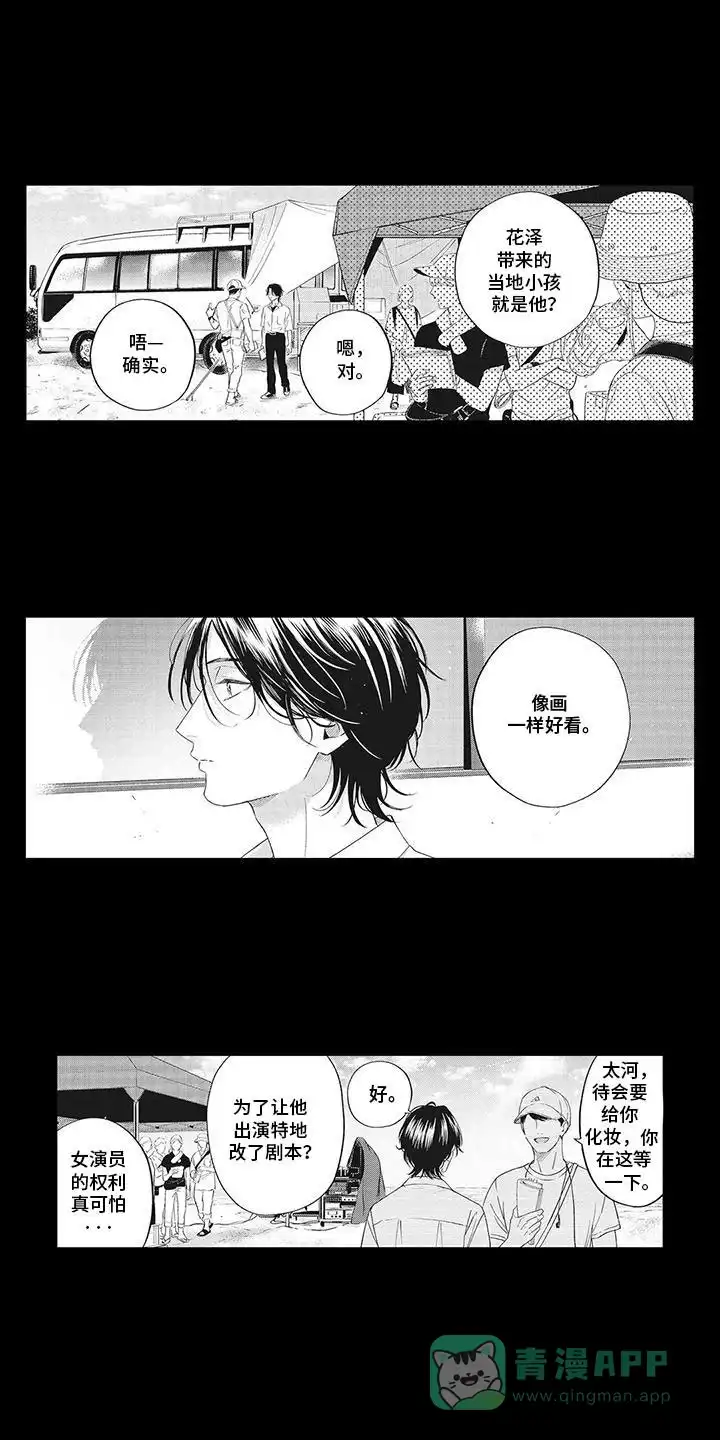 《偶像男友》第14话 第1页